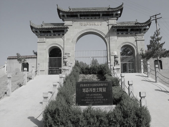 刘志丹烈士陵园