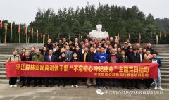  平江县林业局离退休干部党史培训班