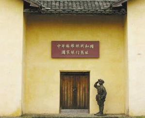 中华苏维埃共和国国家银行旧址