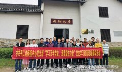 平江县疾控中心党支部现场研学活动