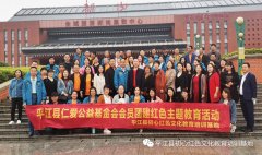 平江县仁爱公益基金会红色主题教育