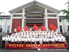 深圳市平江商会党史主题培训班