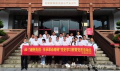 浯口镇四峰村党支部平江党史专题教育