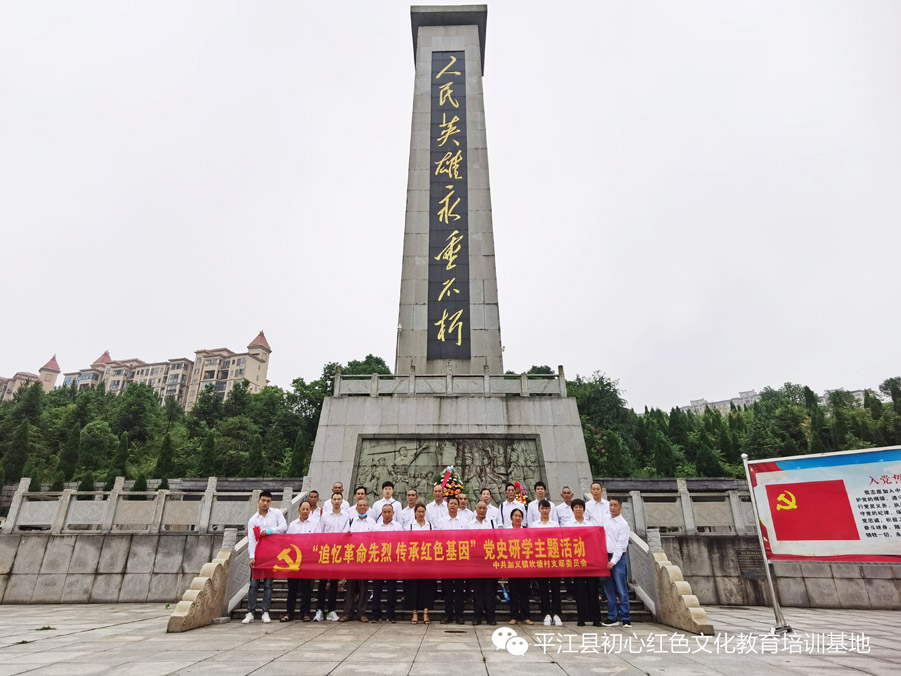 平江党史研学实践