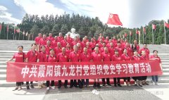 炎陵县霞阳镇九龙村平江红色历史学习教育