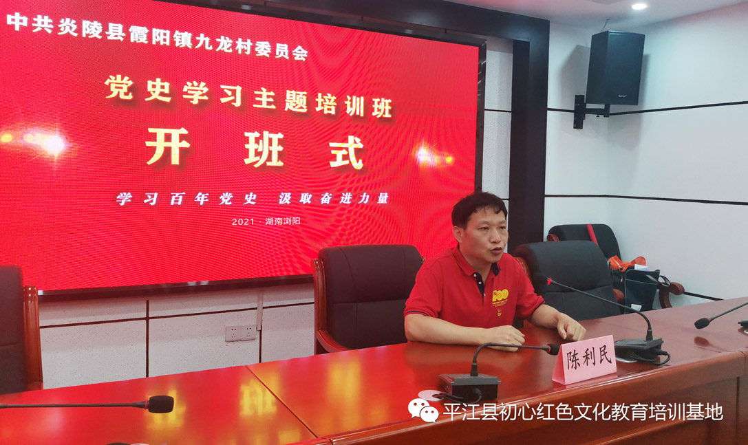 平江党史学习教育