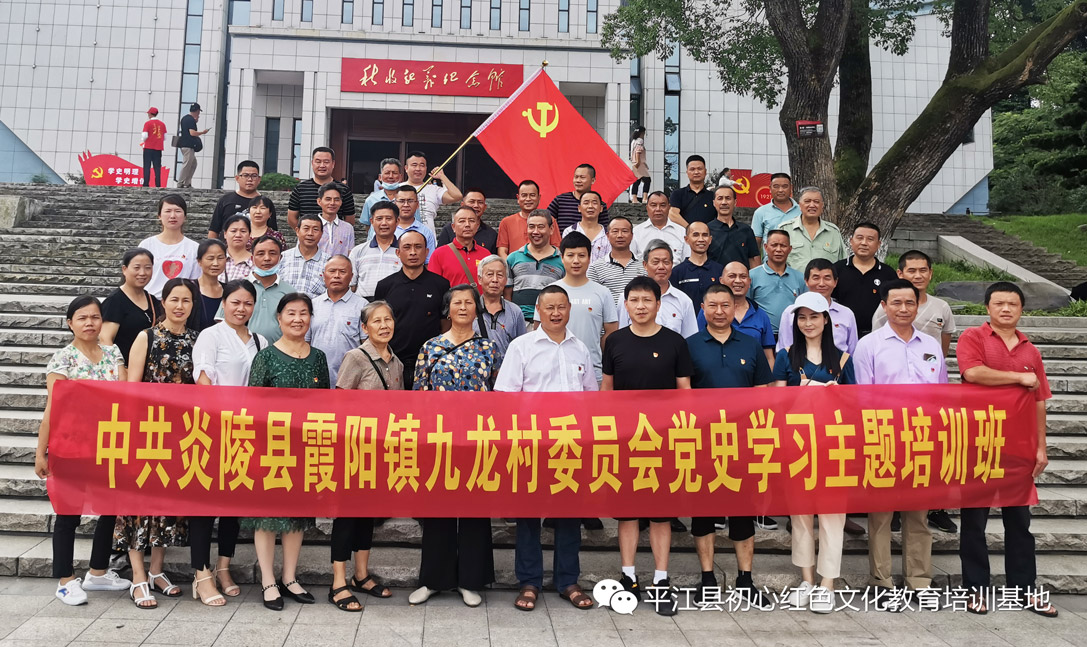 平江党史学习教育