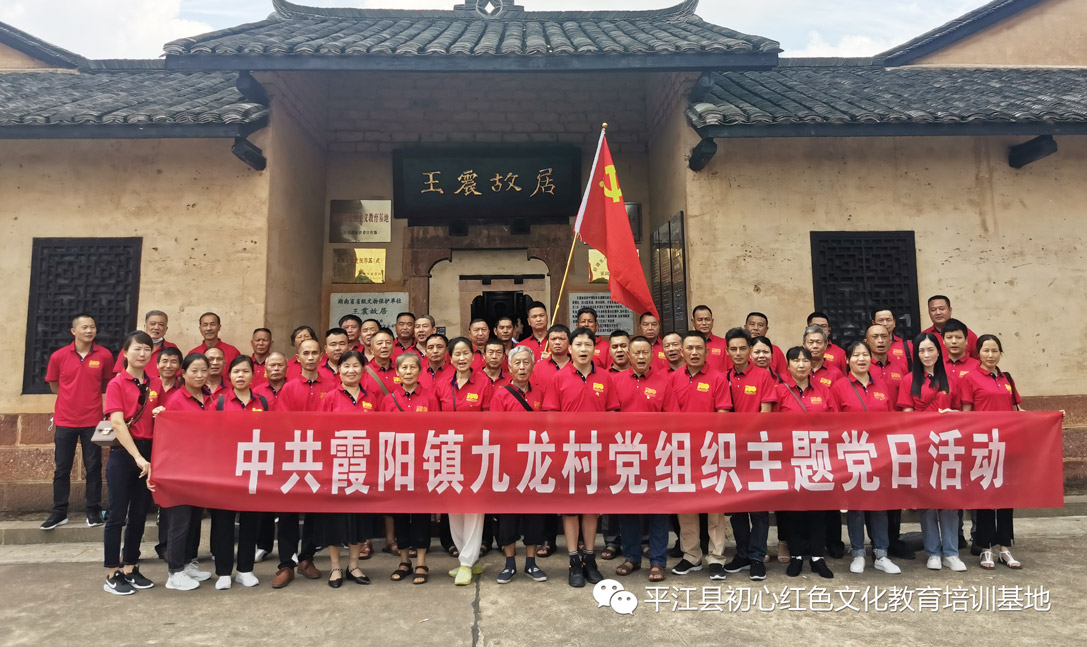 平江党史学习教育