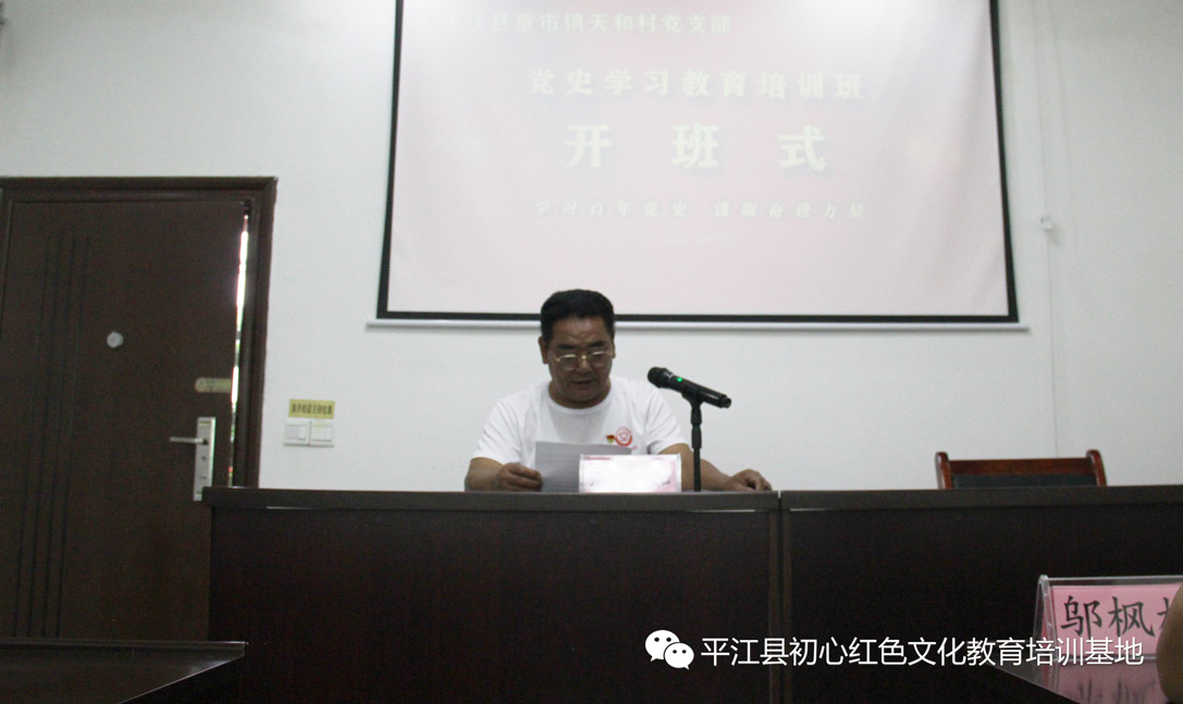 平江党史学习培训班