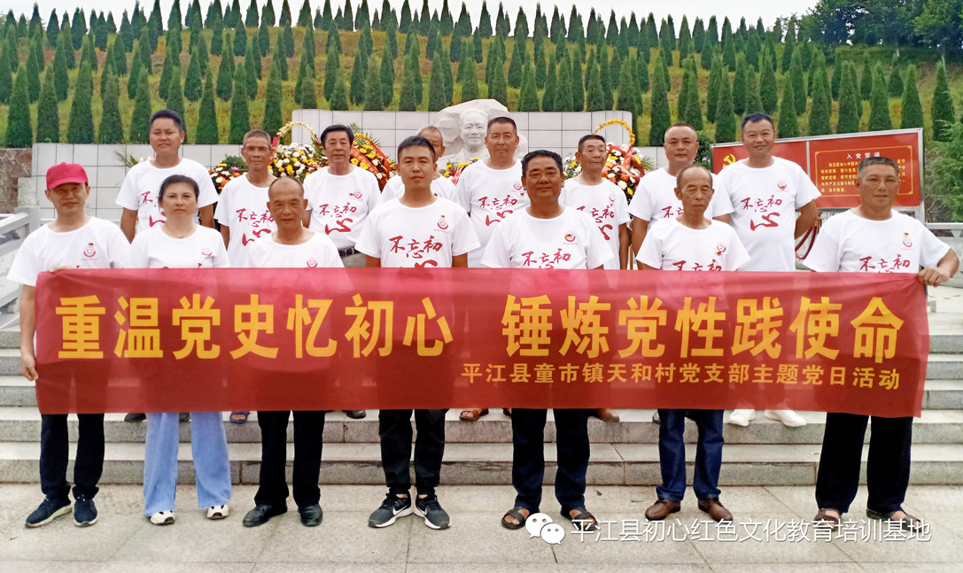 平江党史学习培训班