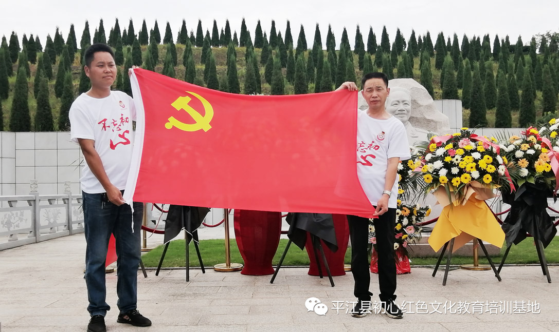平江党史学习培训班