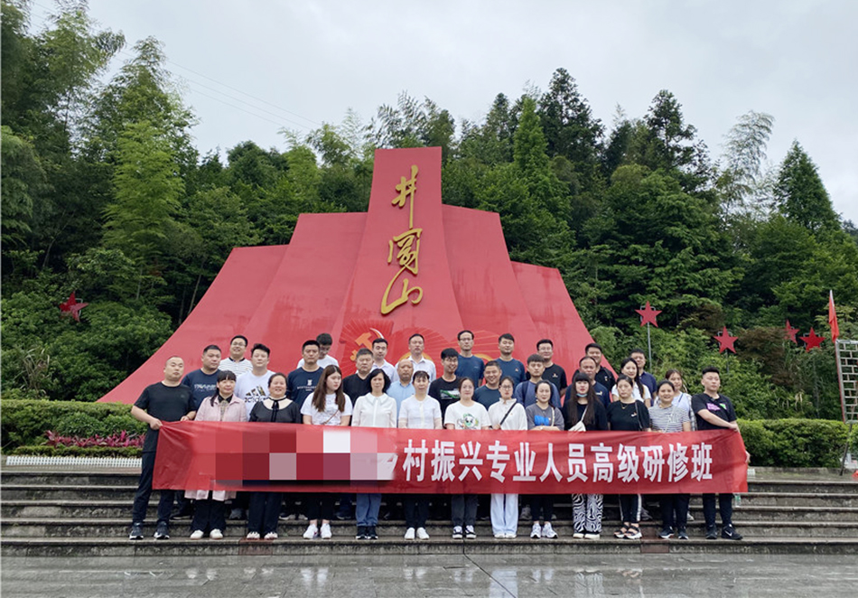 某乡村振兴专业人员井冈山培训高级研修班在我基地圆满结班