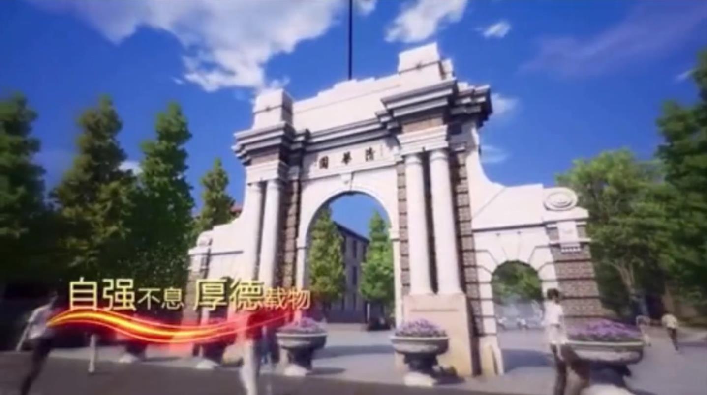 高校培训之清华大学