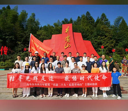 福建某市海外联谊会主题研修班在我基地成功举办