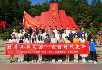 福建某市海外联谊会主题研修班