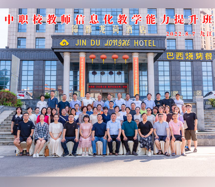 浙江某中职校教师信息化教学能力提升培训班（第一阶段）