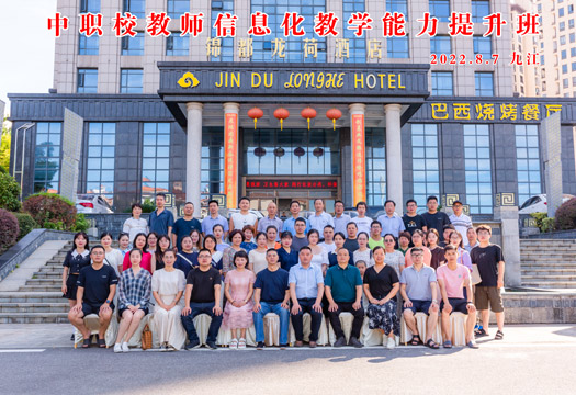 浙江某中职校教师信息化教学能力提升培训班