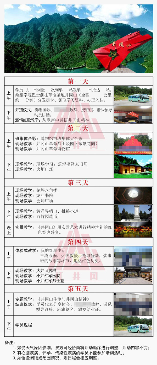 210430井冈山5天_QQ图片20220819110246.jpg