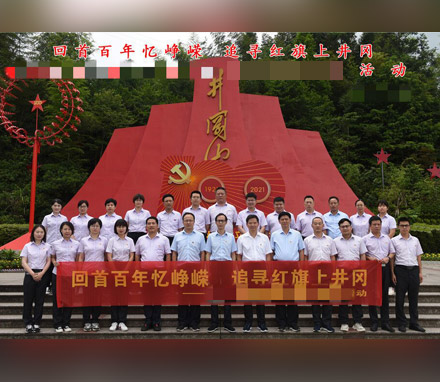 某行赣州营业部井冈山红色文化学习活动在我基地圆满成功