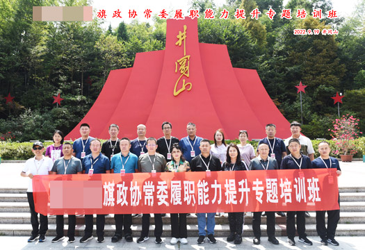 鄂尔多斯某旗政协常委履职能力提升培训班