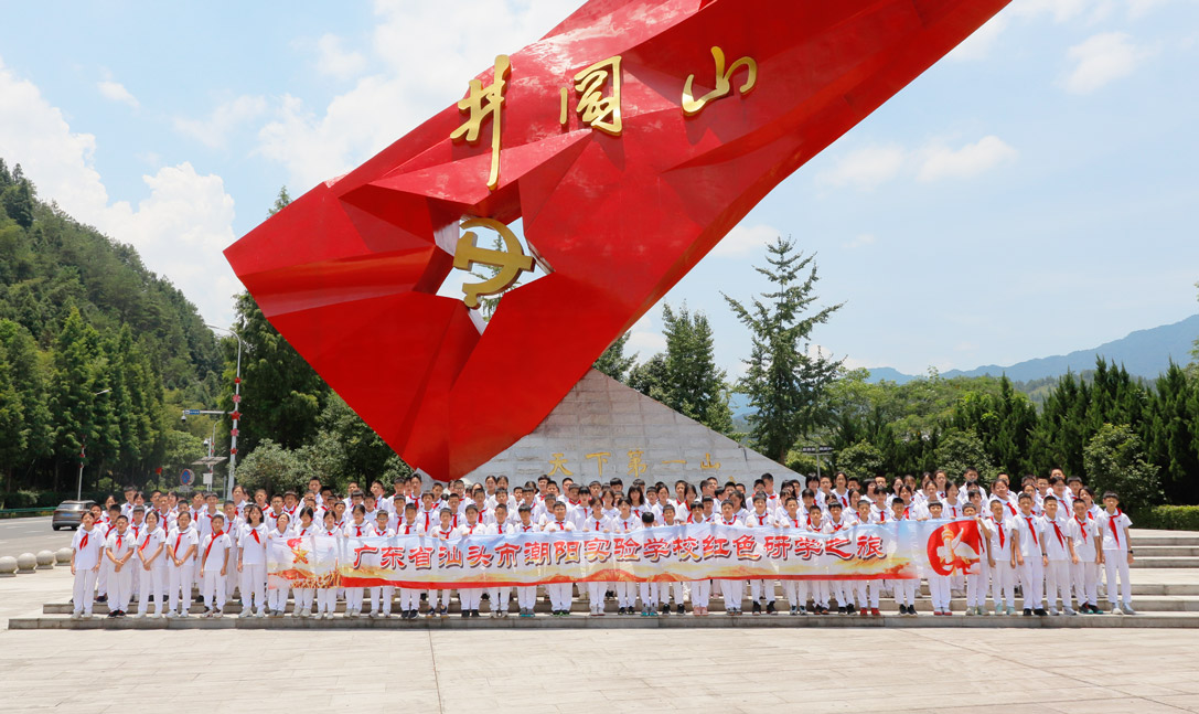 220722汕头市潮阳实验学校粤闽赣红色研学2期_07.jpg