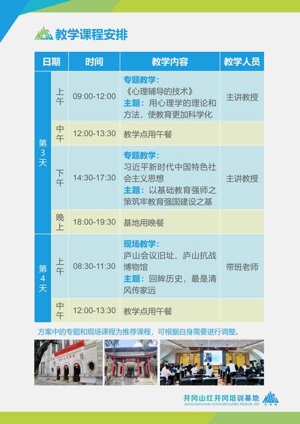As22九江5天_教师信息化教学能力提升专题培训方案hjg-5.jpg