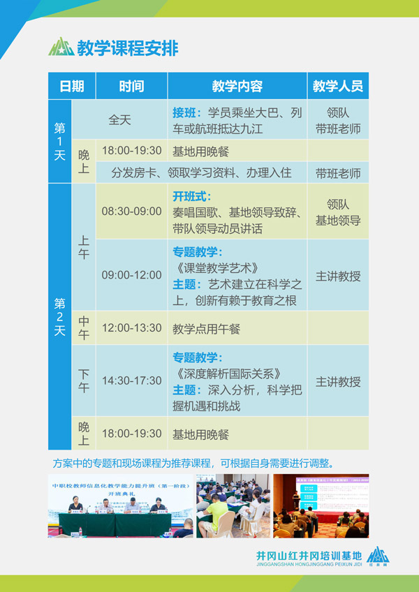 As22九江5天_教师信息化教学能力提升专题培训方案hjg-4.jpg