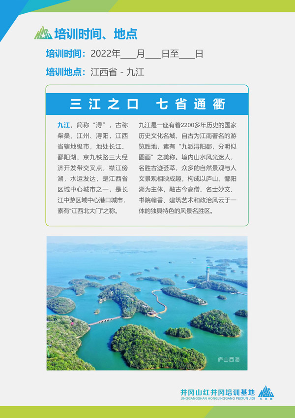 As22九江5天_教师信息化教学能力提升专题培训方案hjg-3.jpg