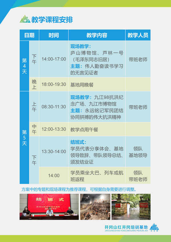 As22九江5天_教师信息化教学能力提升专题培训方案hjg-6.jpg