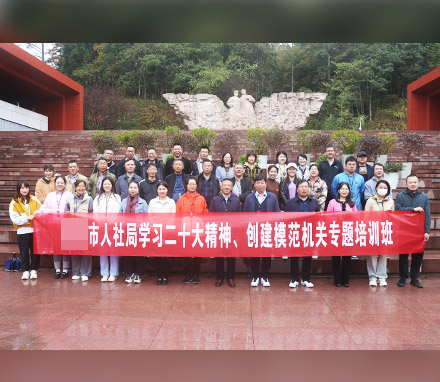 江西某市人社局第一期井冈山红色教育培训班