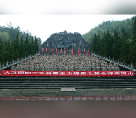 2023大汉国际美业精英井冈山红色文化主题团建活动