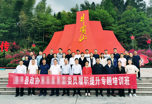 山东某县政协委员履职提升专题培训班学员风采