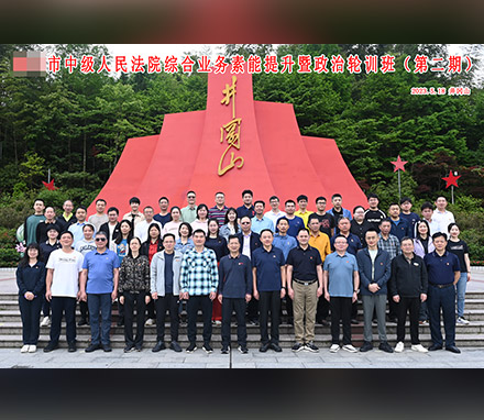 广东某市中级人民法院素能提升轮训班（第二期）圆满结业