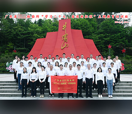广东某检验所主题教育培训班圆满结班