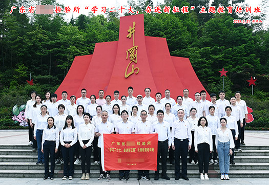 广东某检验所主题教育培训班学员风采