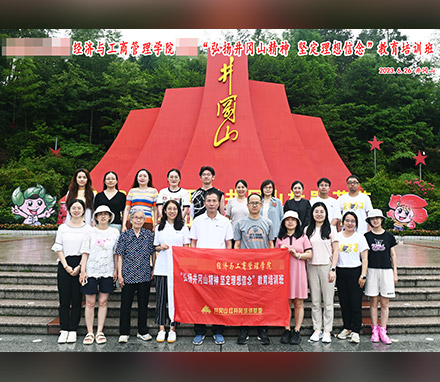 北京某大学经管学院委员会革命传统教育培训班