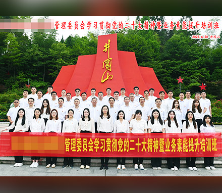 广东惠州某管委会及下设公司业务素能提升培训（第二期）