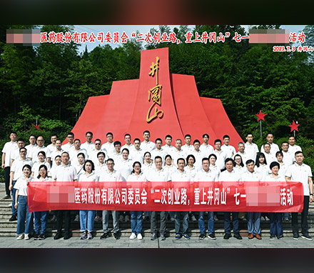 广东某医药股份有限公司迎七一主题培训班圆满成功