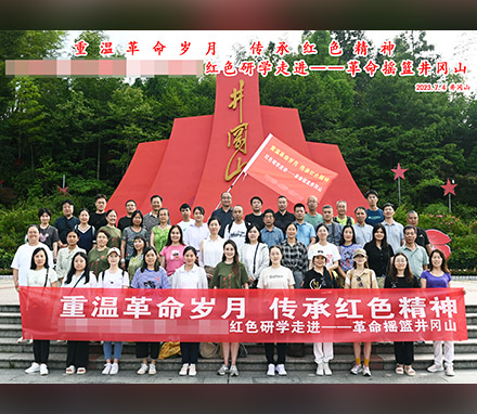 河南某特教中心教师井冈山精神学习教育培训班