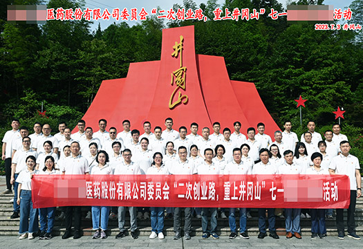 广东某医药股份有限公司迎七一主题培训学员风采