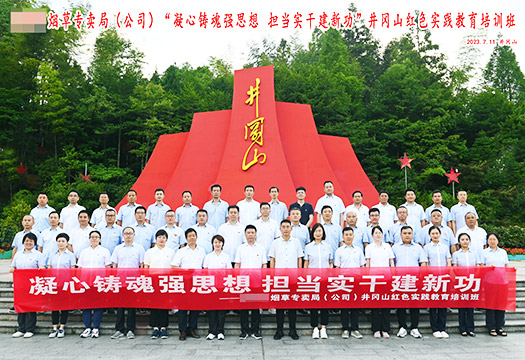 中国烟草陕西某市专卖局红色实践教育培训班风采