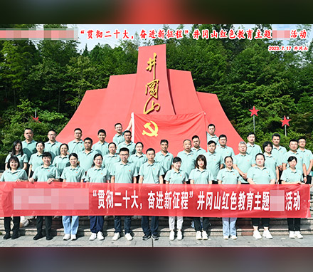 中国邮政集团广东某分公司红色教育主题培训班（第一期）