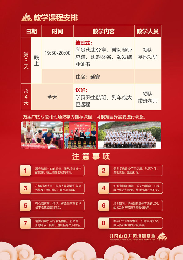 As2308延安4天培训方案hjg-7.jpg