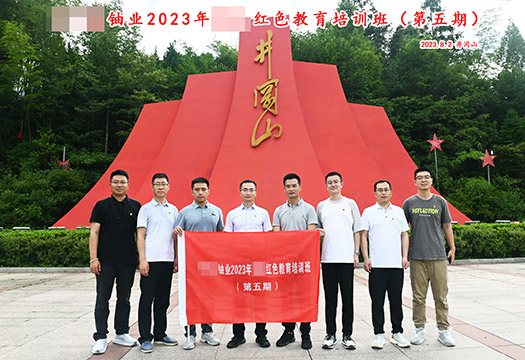 某铀业公司红色轮训井冈山精神学习（第二期）风采