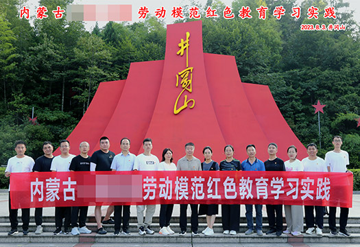内蒙古某机械集团劳动模范红色教育学习实践掠影