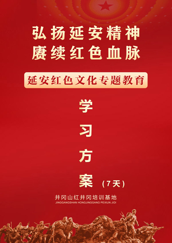 As2308延安7天培训方案hjg-1.jpg