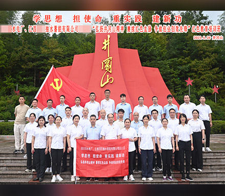 江西某水电厂与某抽水蓄能公司开展红色教育联学联建活动