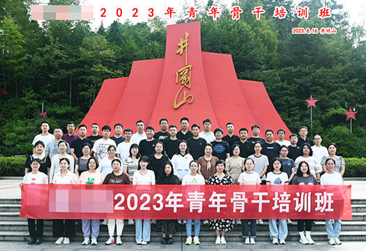 唐山某县2023年青年骨干培训班井冈山学习掠影
