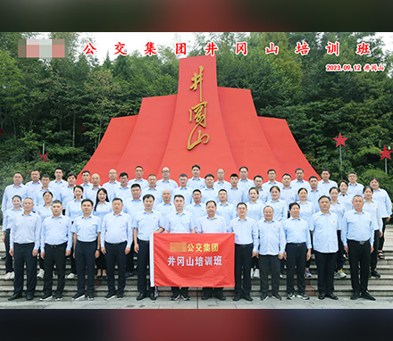 河南某公交集团井冈山精神学习培训班