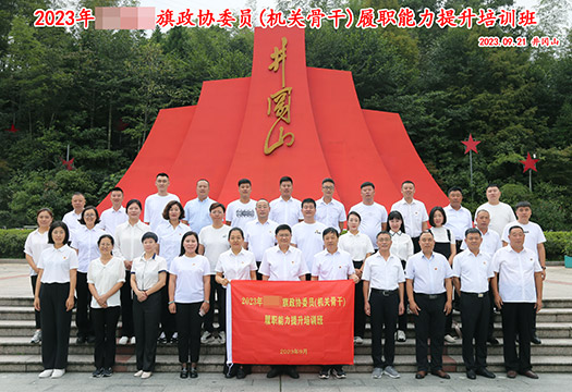某旗政协委员履职能力提升培训学员风采